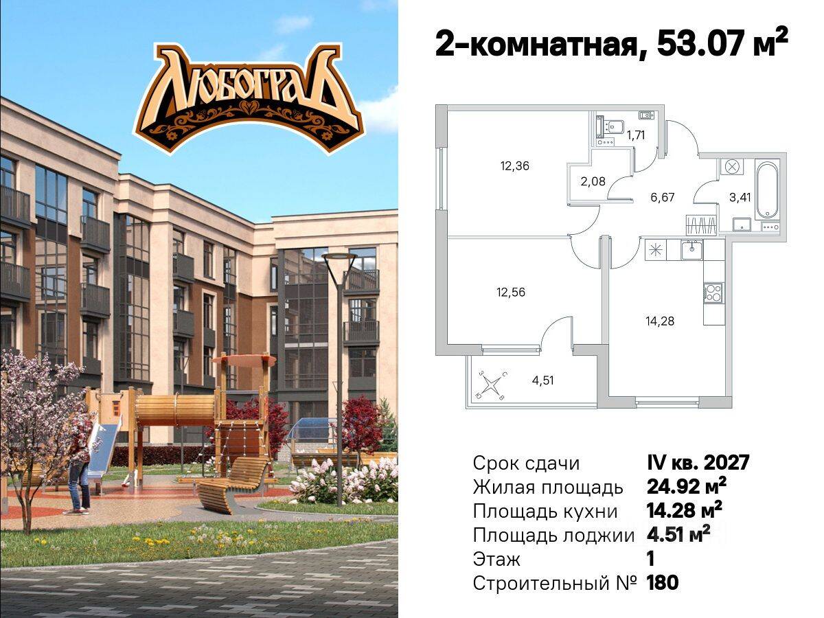 2-комн. квартира, 53,07 м², в Малоэтажный ЖК Любоград