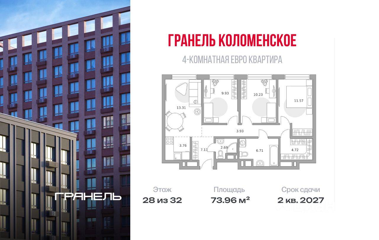 4-комн. квартира, 73,96 м², в ЖК «Гранель Коломенское»