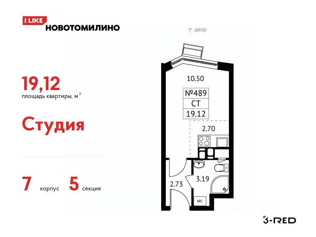 Квартира-студия, 19,12 м², в ЖК «Новотомилино»