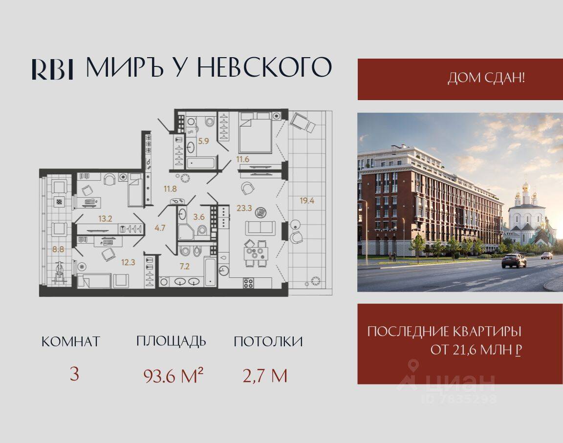 3-комн. квартира, 93,6 м², в ЖК Миръ
