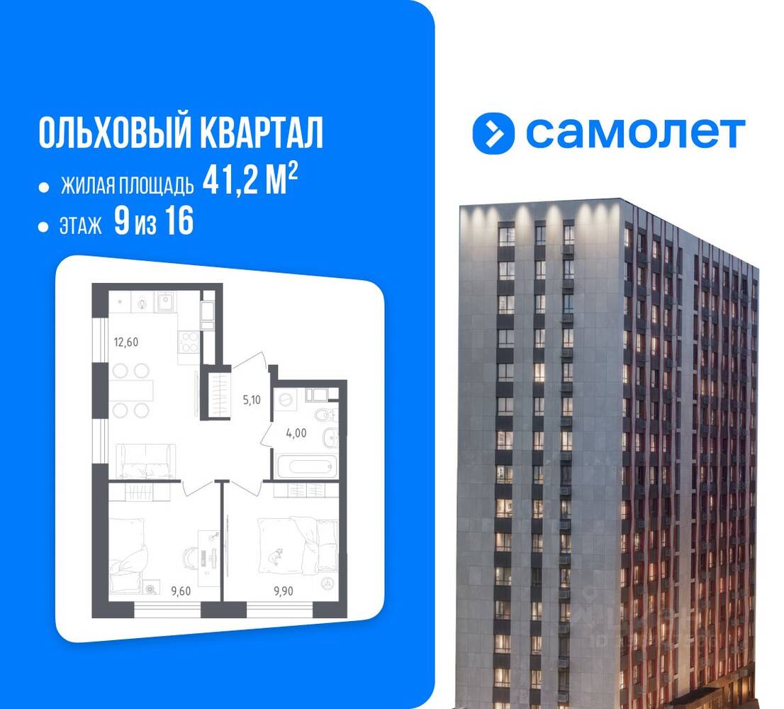 2-комн. квартира, 41,2 м², в ЖК Ольховый Квартал