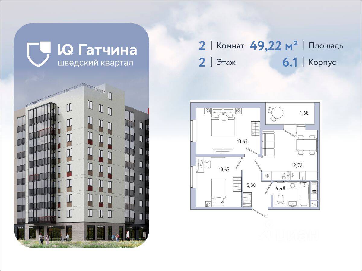 2-комн. квартира, 49,22 м², в ЖК «IQ Гатчина»