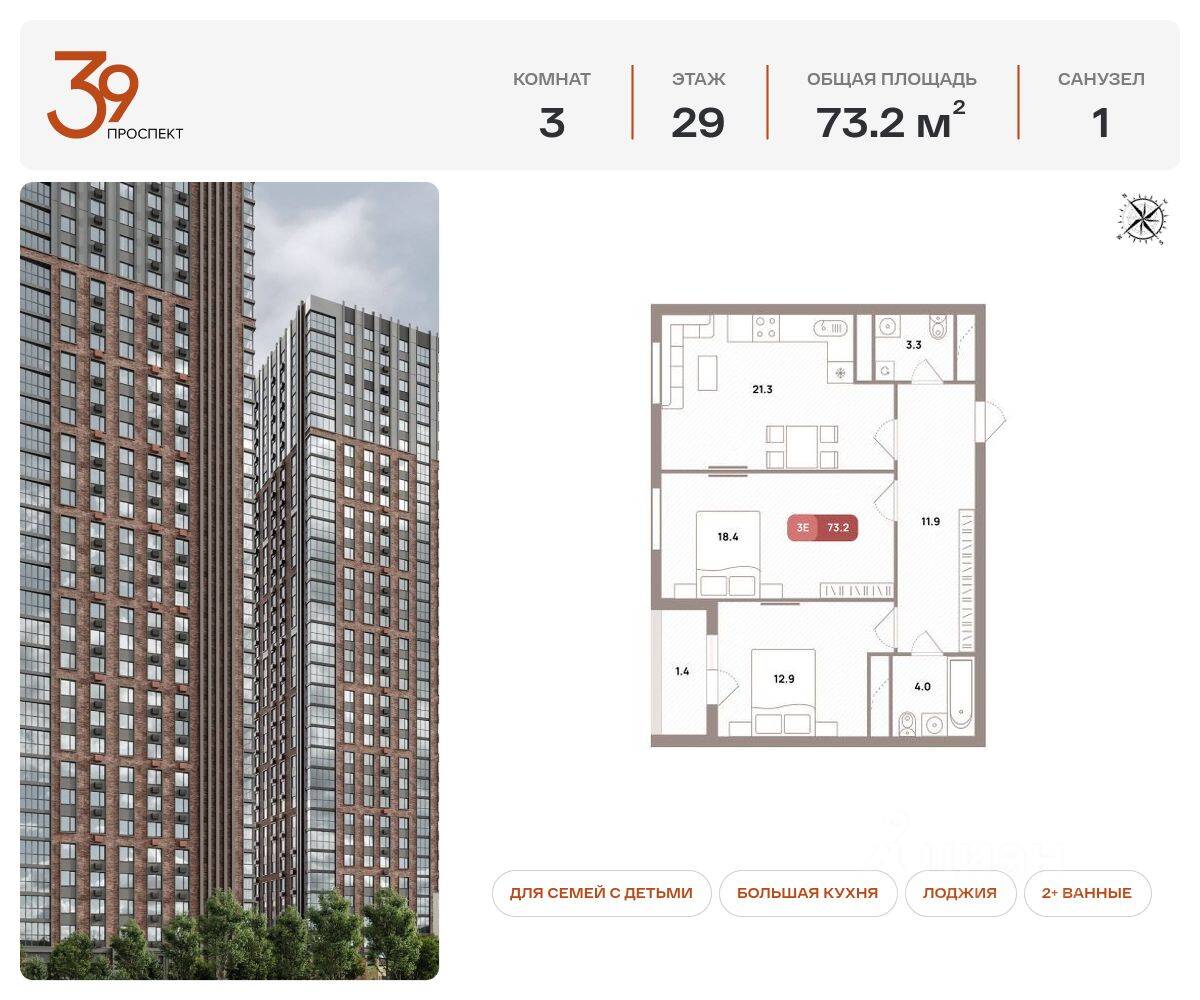 3-комн. квартира, 73,2 м², в ЖК Проспект 39