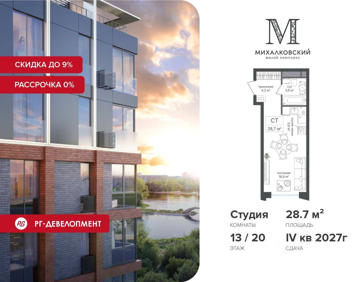 Квартира-студия, 28,7 м², в ЖК Михалковский