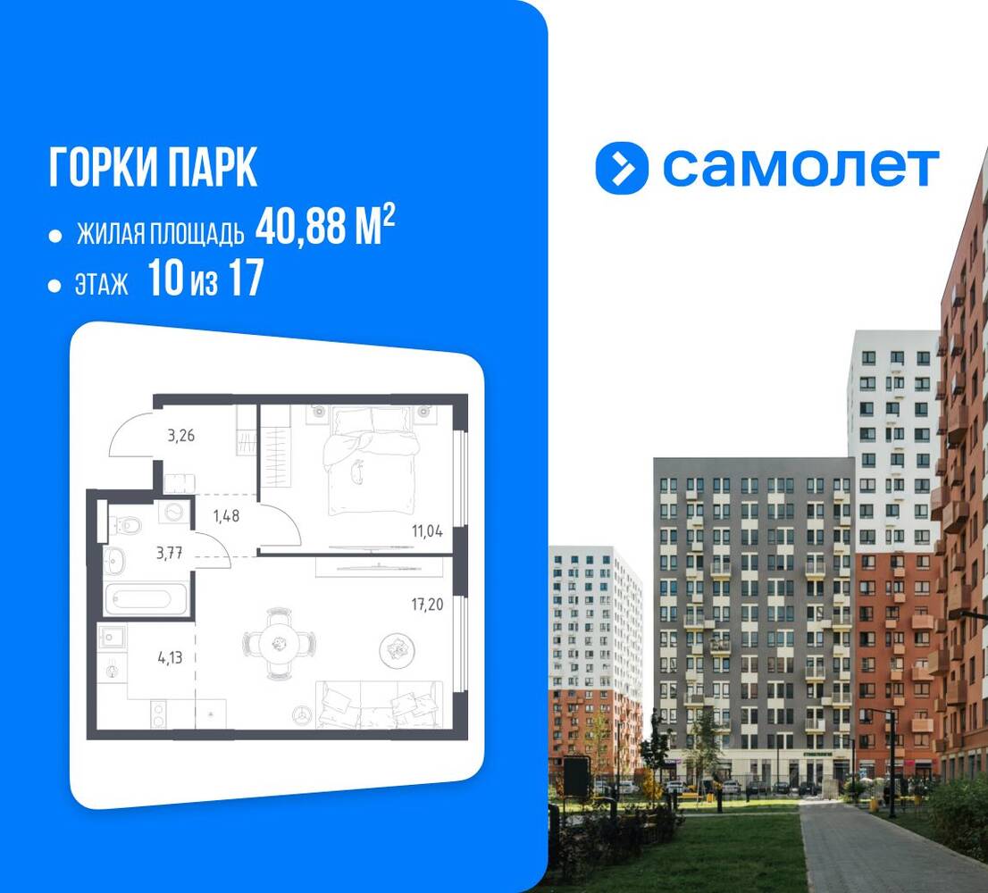 1-комн. квартира, 40,88 м², в ЖК Горки Парк