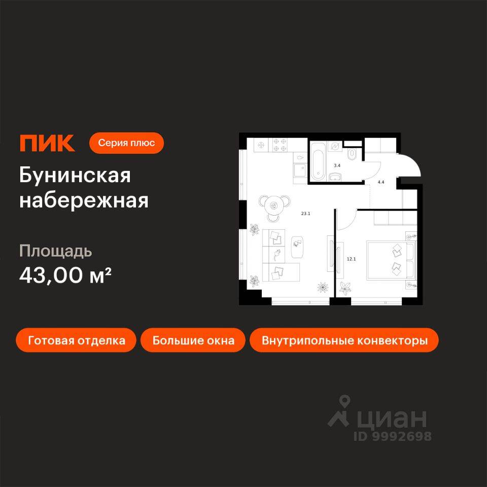 1-комн. квартира, 43 м², в ЖК «Бунинская набережная»