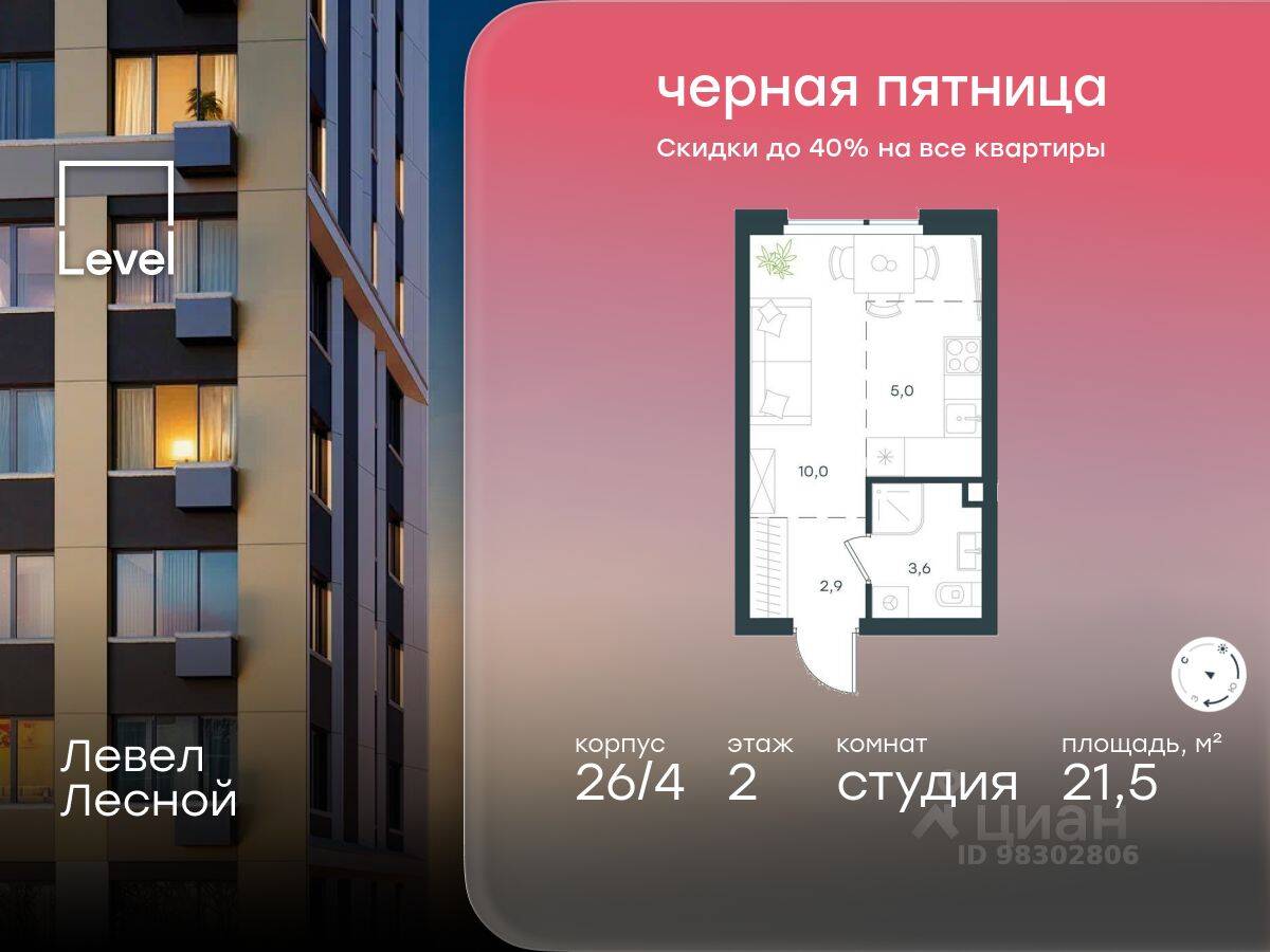 Квартира-студия, 21,5 м², в ЖК Level Лесной