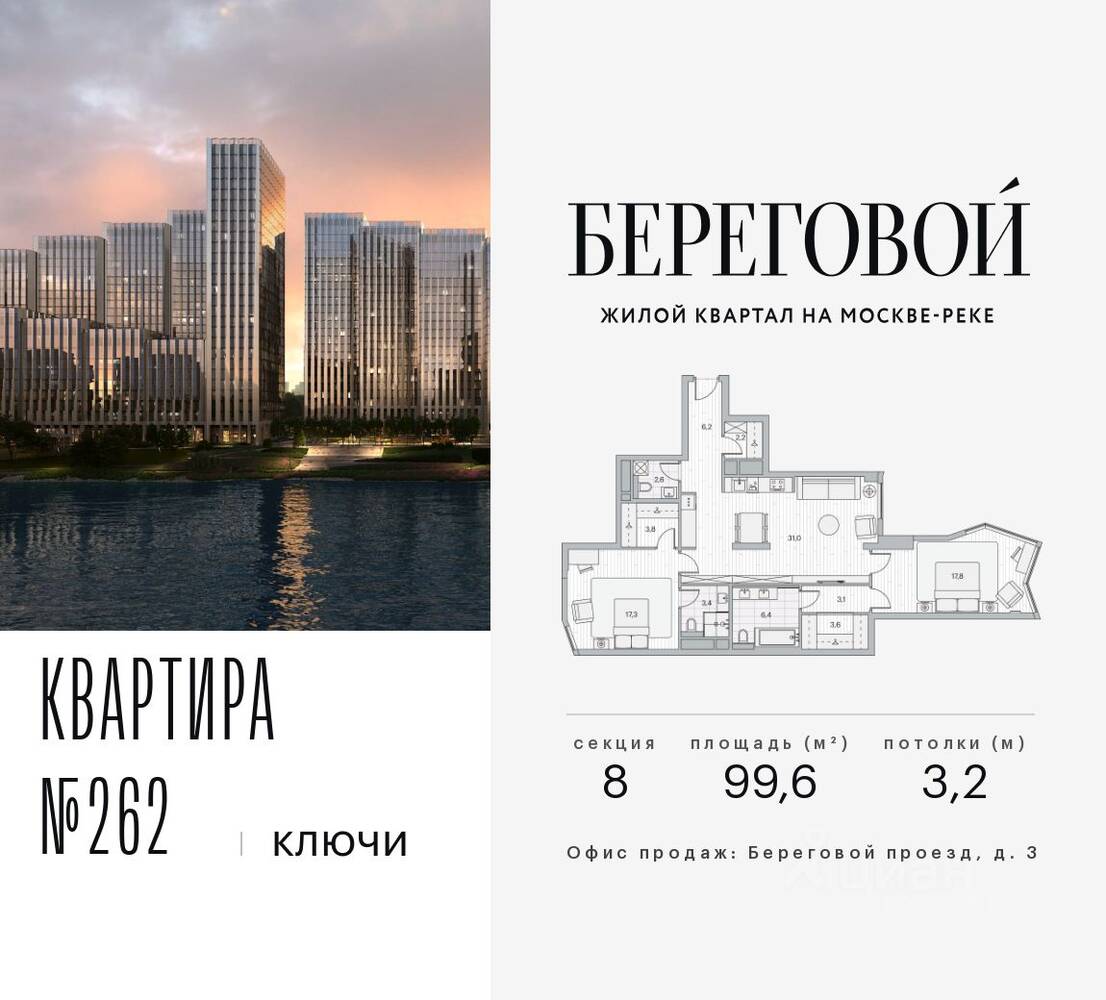2-комн. квартира, 99,6 м², в ЖК Береговой 2