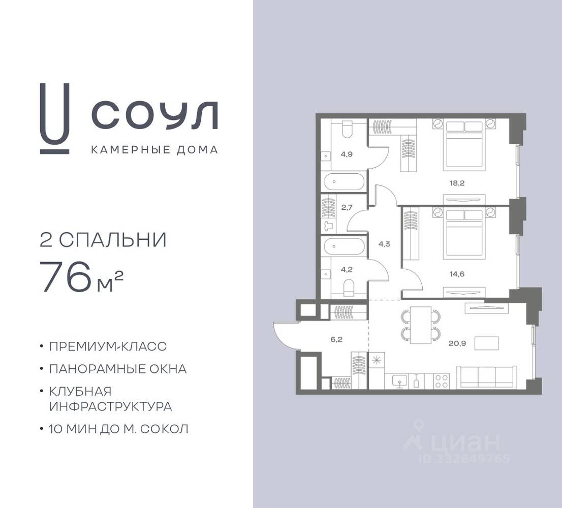 2-комн. квартира, 76 м², в ЖК «СОУЛ»