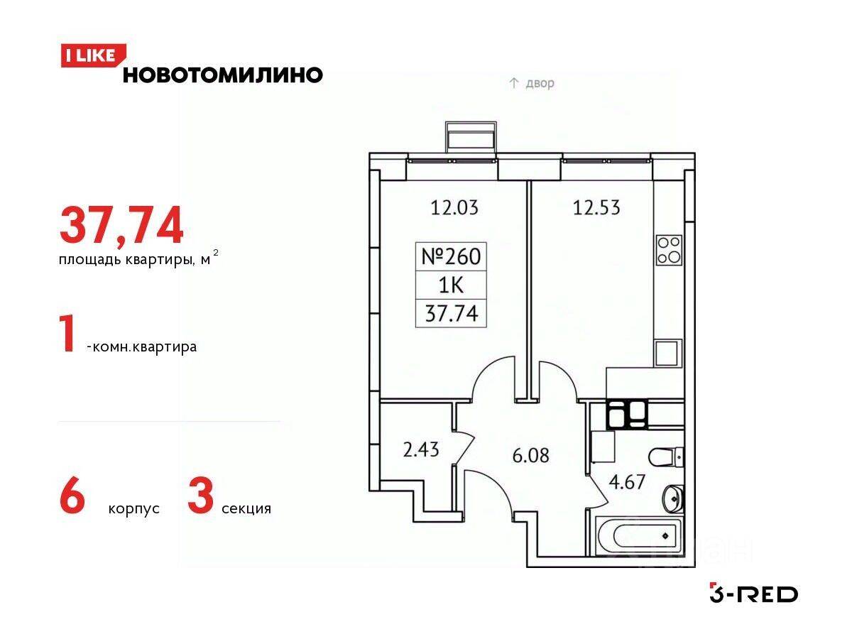 1-комн. квартира, 37,74 м², в ЖК «Новотомилино»