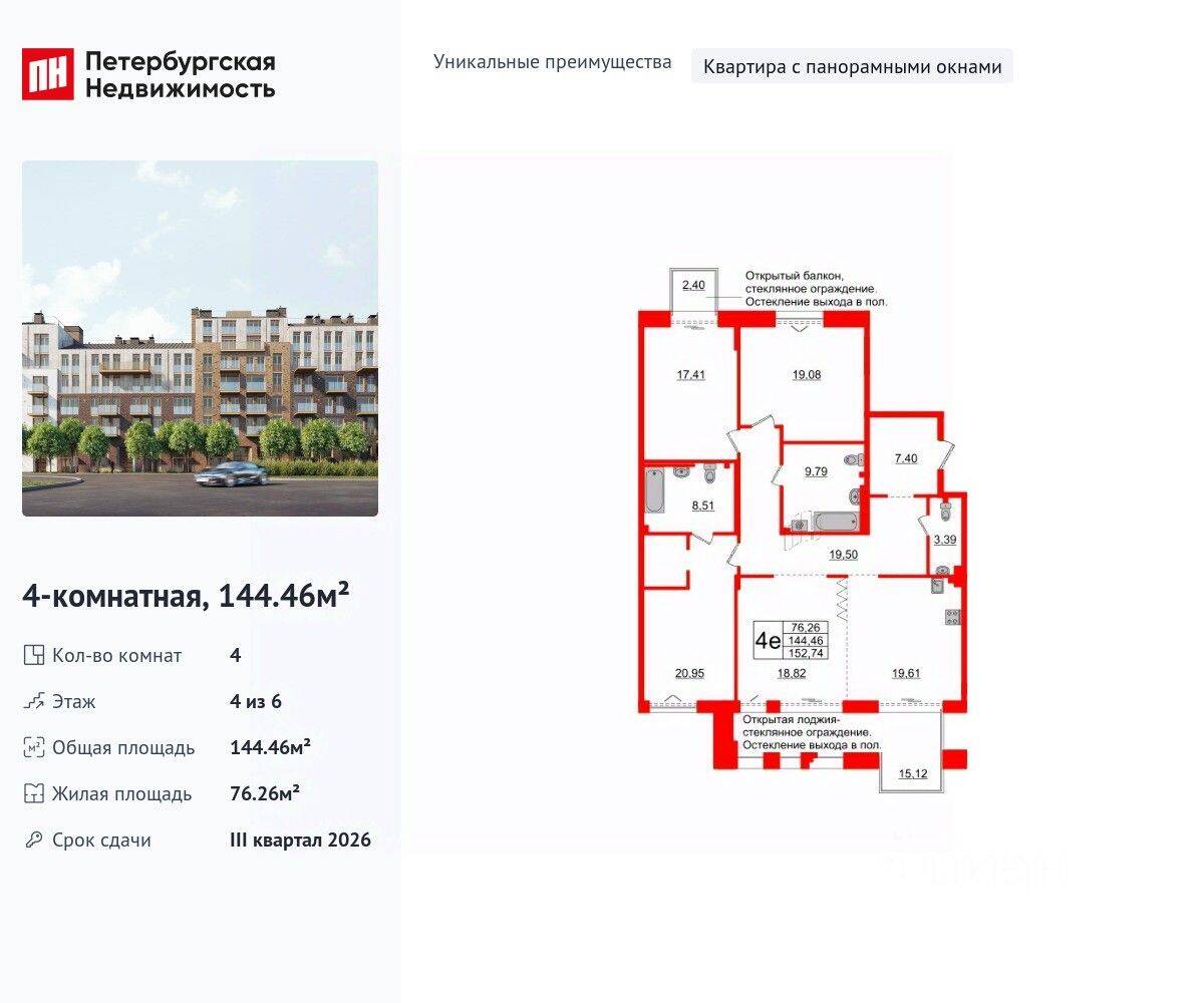 4-комн. квартира, 144,46 м², в МФК «Империал Клаб»