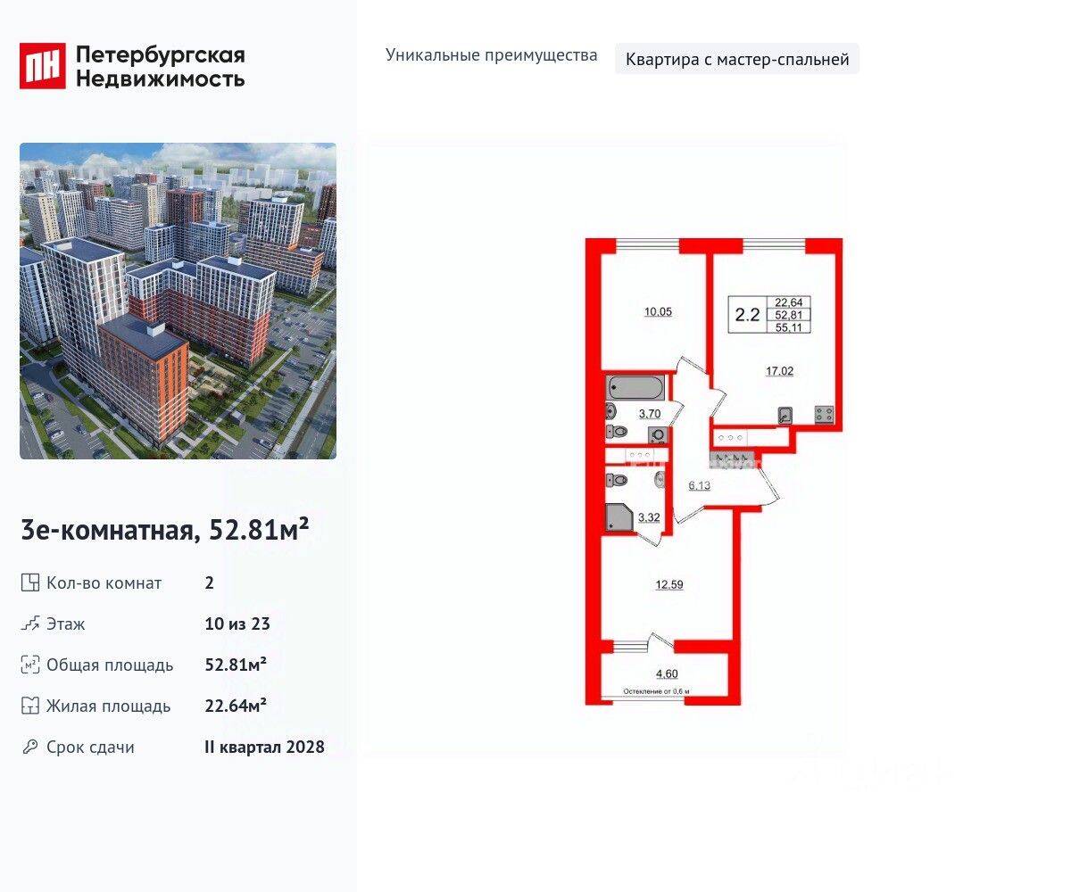 2-комн. квартира, 52,81 м², в ЖК Город звезд
