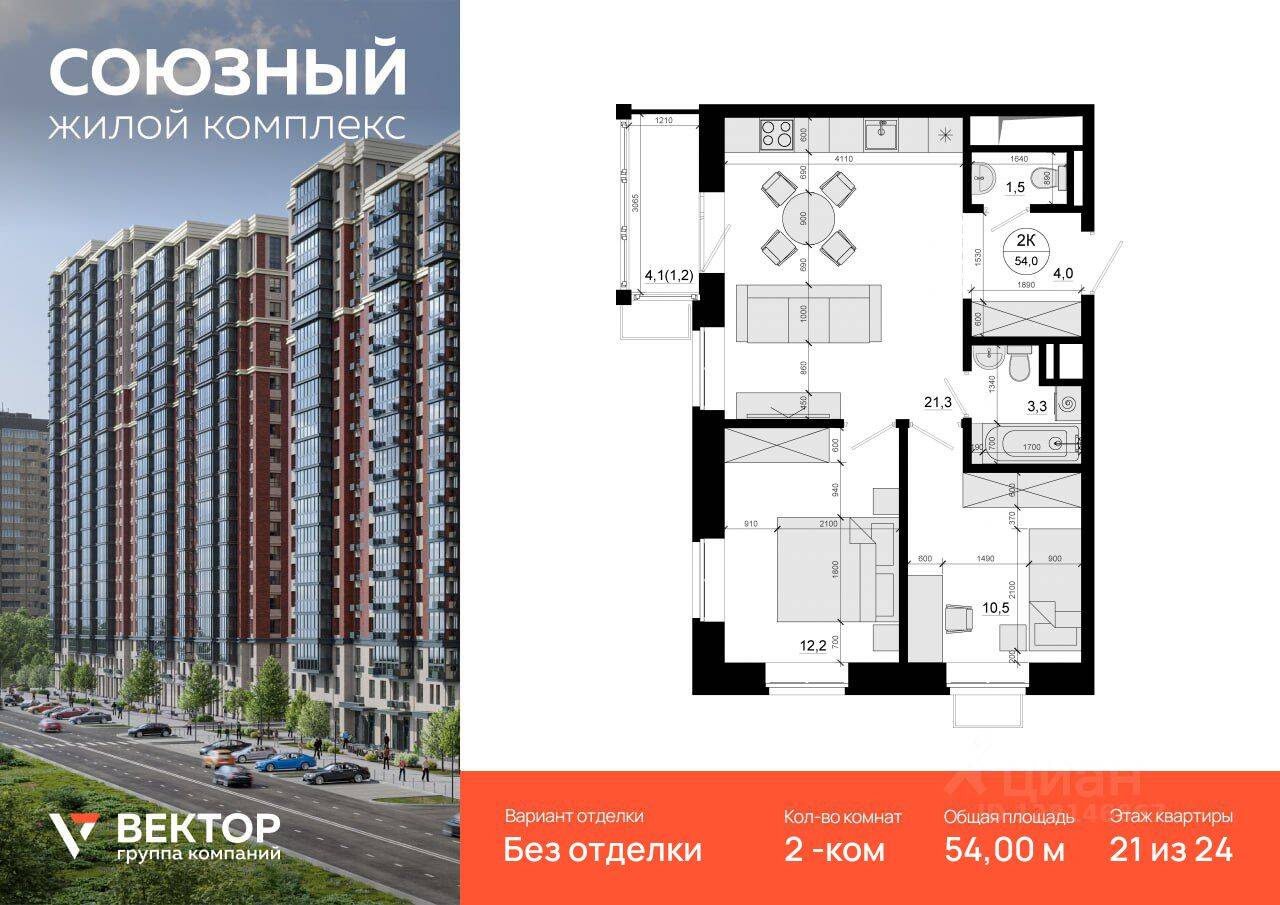 2-комн. квартира, 54 м², в ЖК «Союзный»