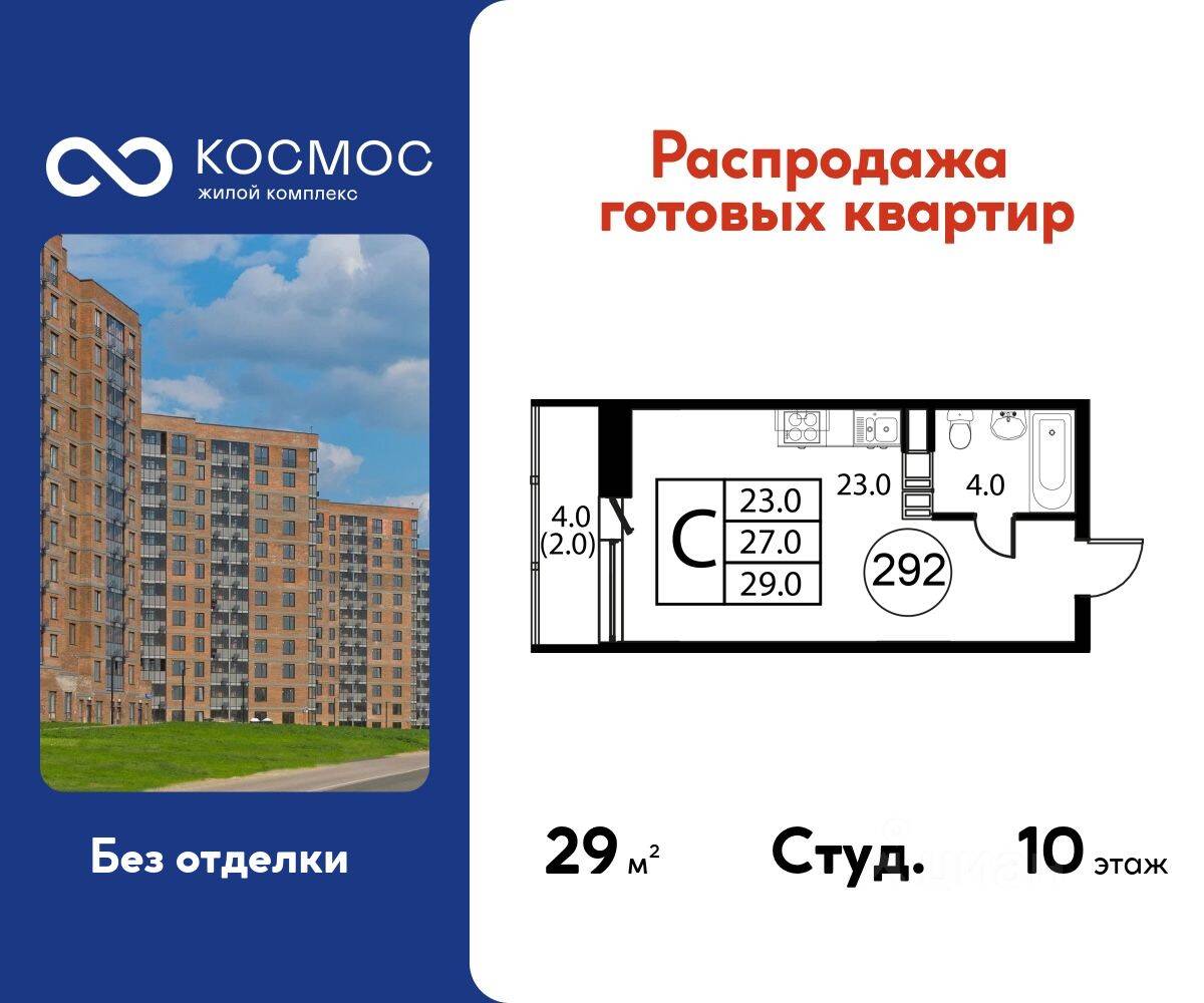 Квартира-студия, 29 м², в ЖК Космос