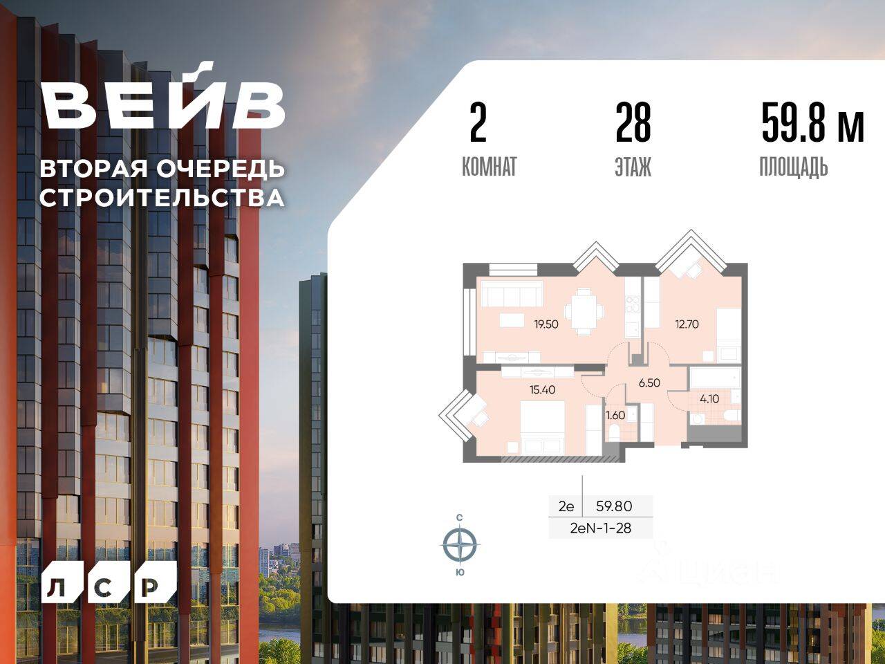 2-комн. квартира, 59,8 м², в ЖК Wave