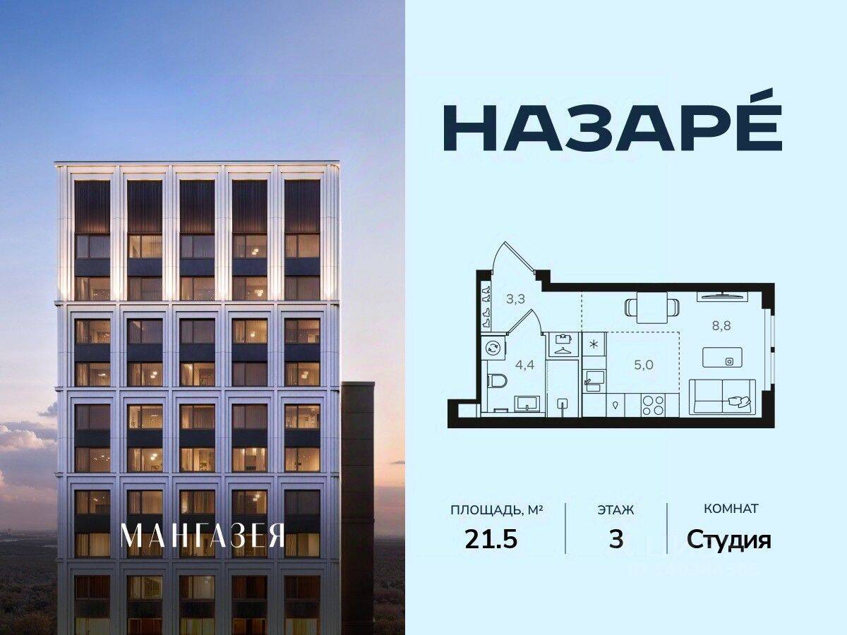 Квартира-студия, 21,5 м², в ЖК Мангазея в Богородском