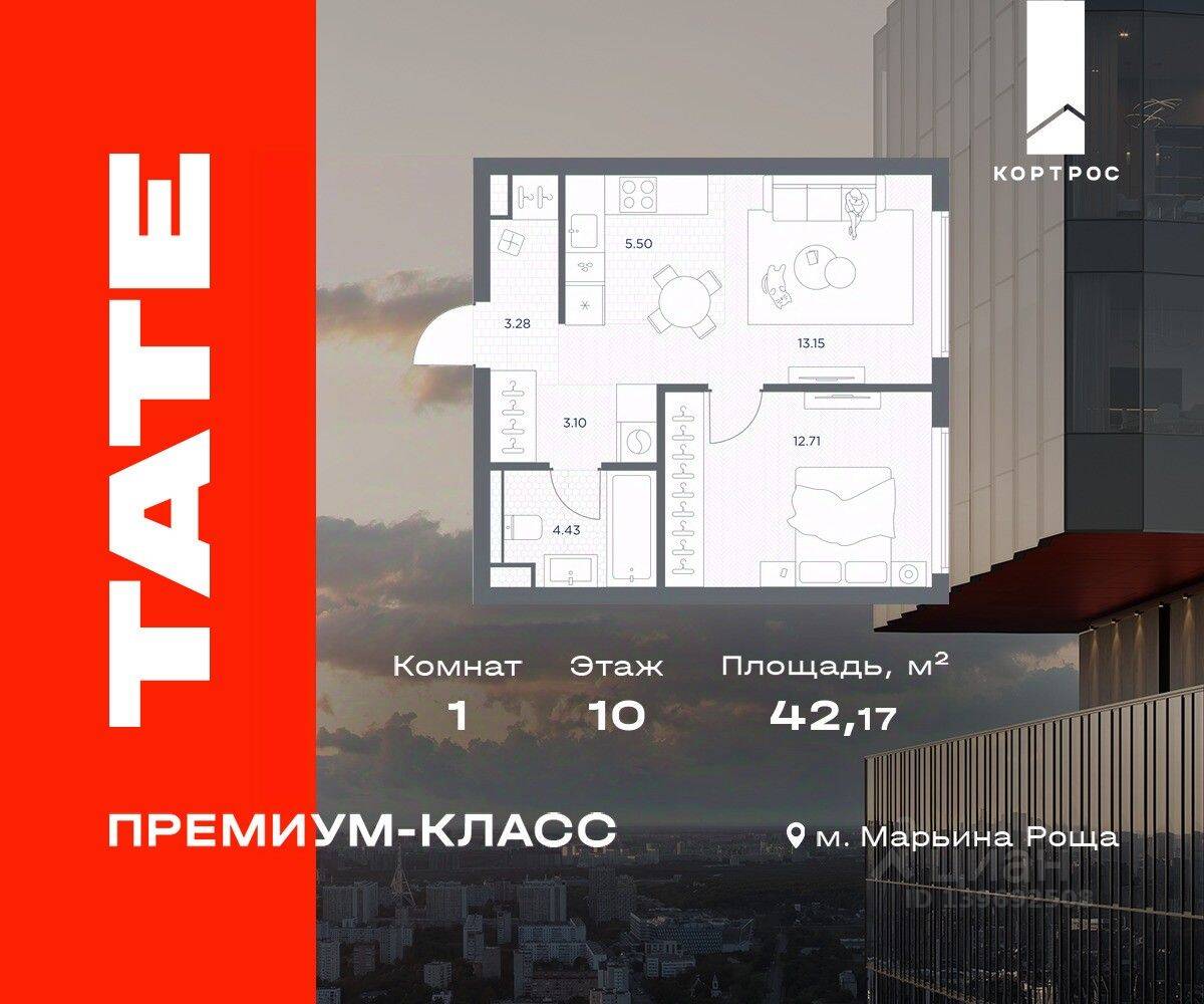 1-комн. квартира, 42,17 м², в ЖК TATE