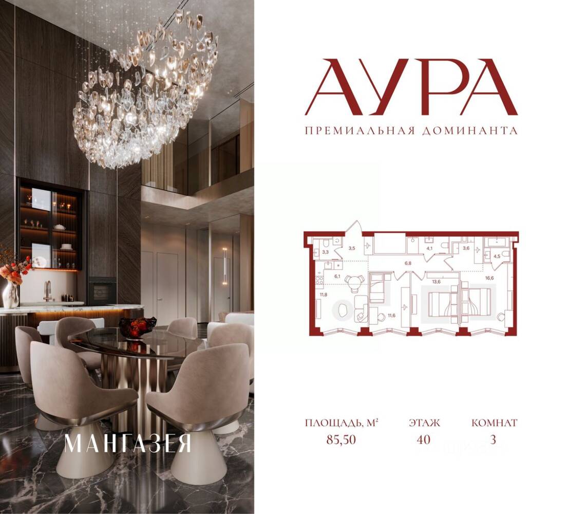 3-комн. квартира, 85,5 м², в ЖК АУРА