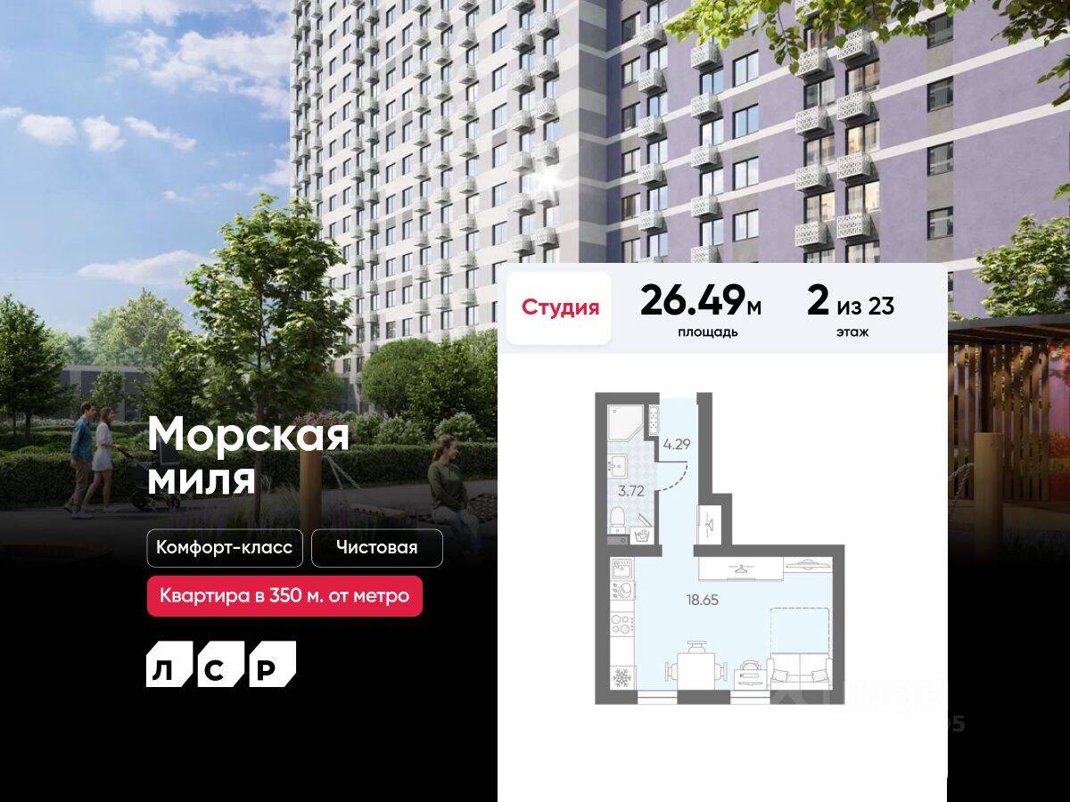 Квартира-студия, 26,49 м², в ЖК Морская миля