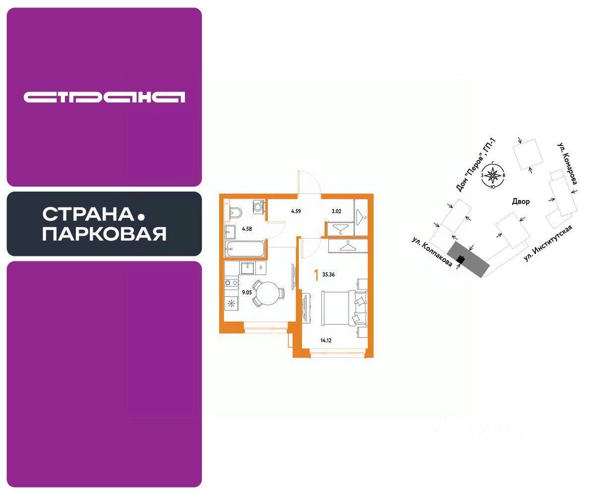 1-комн. квартира, 35,36 м², в ЖК Страна.Парковая