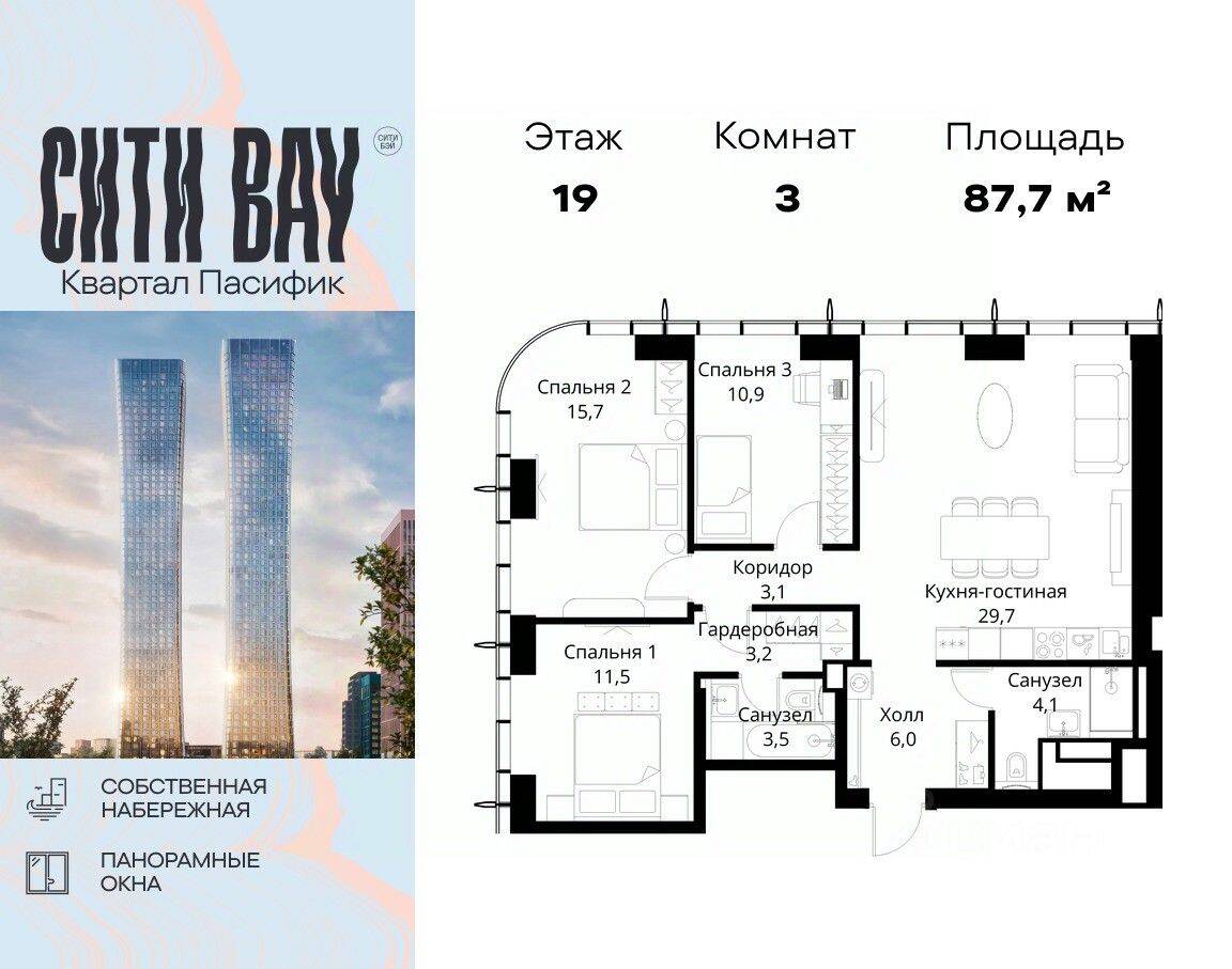 3-комн. квартира, 87,7 м², в ЖК City Bay