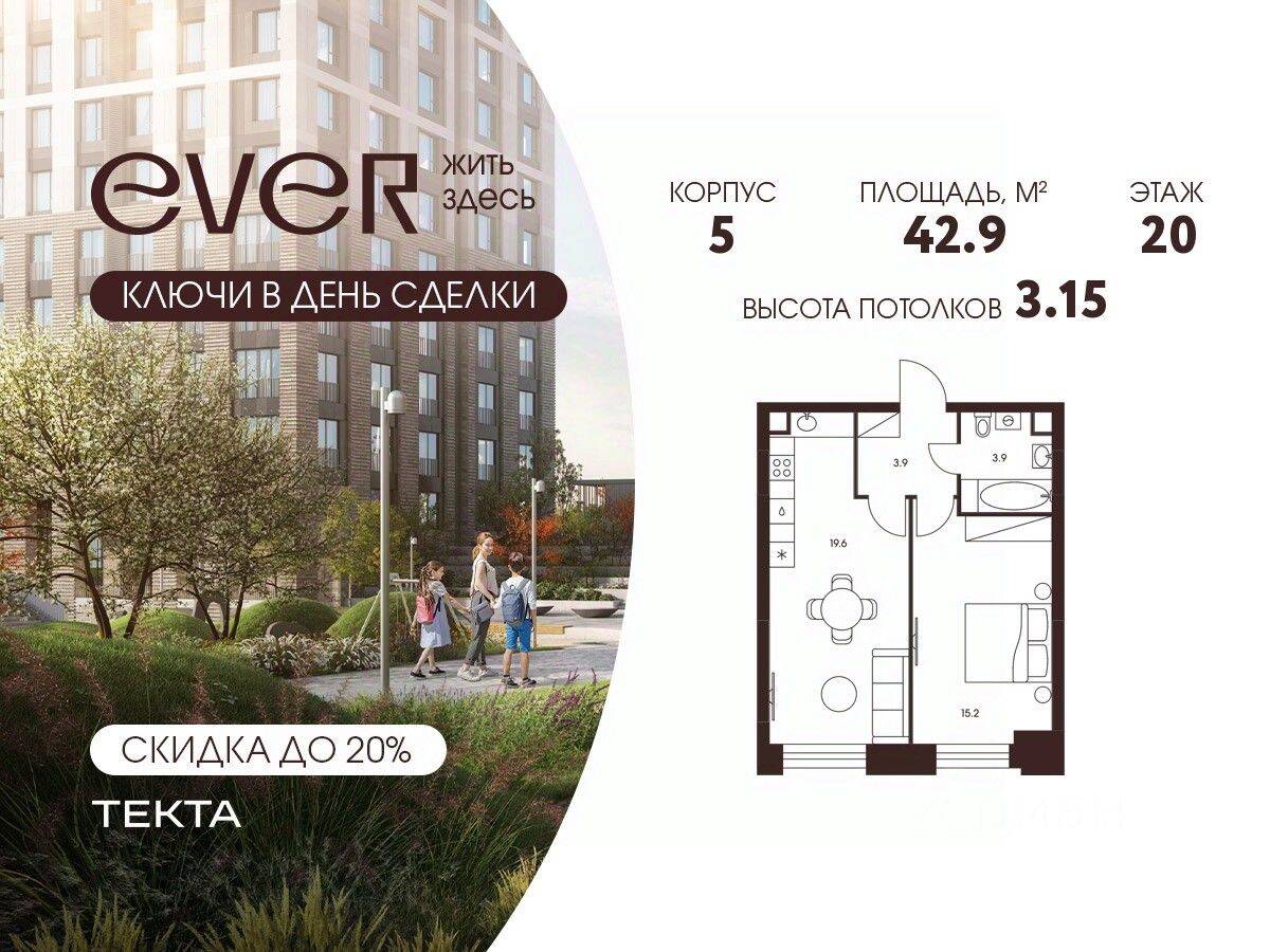 Планировка 2 комнатной квартиры, 42.9 м², в «EVER»