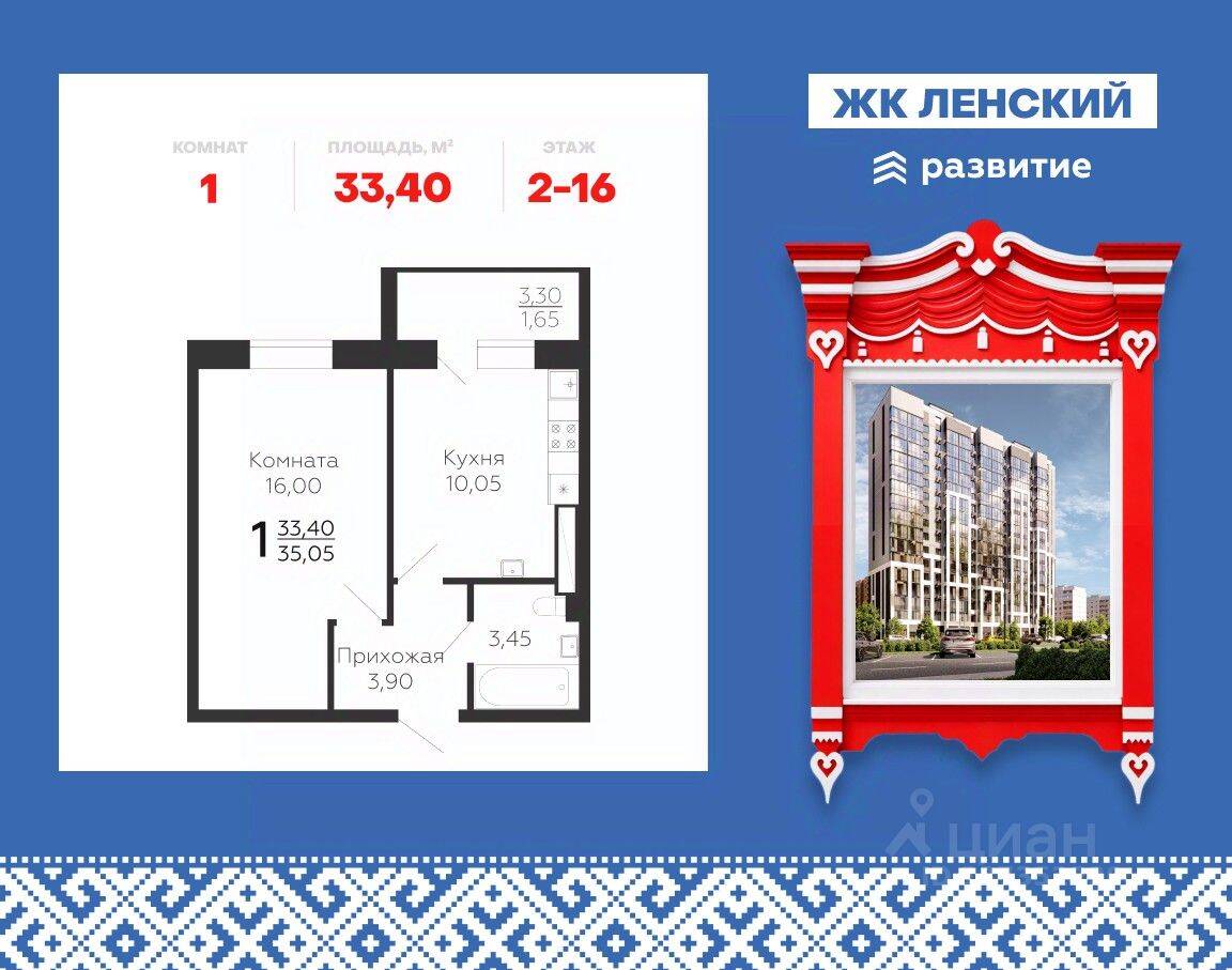 1-комн. квартира, 35,05 м², в ЖК Ленский