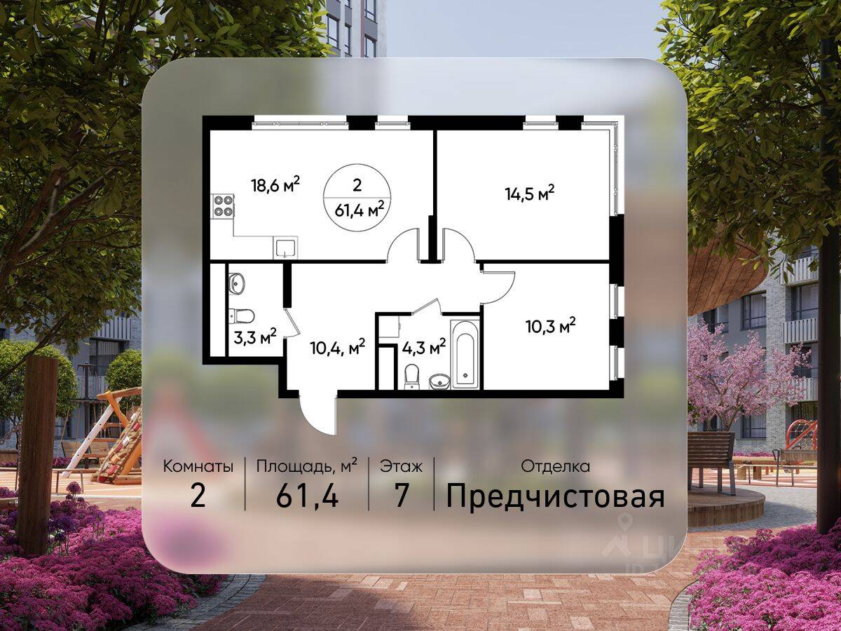 2-комн. квартира, 61,4 м², в ЖК «Переделкино Ближнее»
