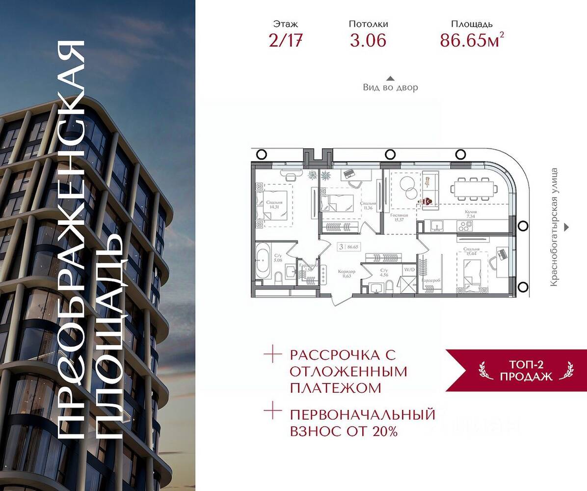3-комн. квартира, 86,65 м², в ЖК Преображенская площадь