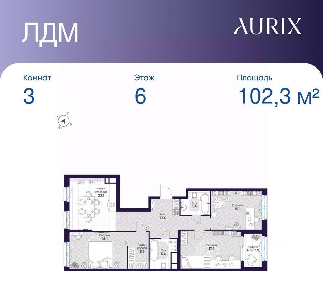 3-комн. квартира, 102,3 м², в ЖК ЛДМ