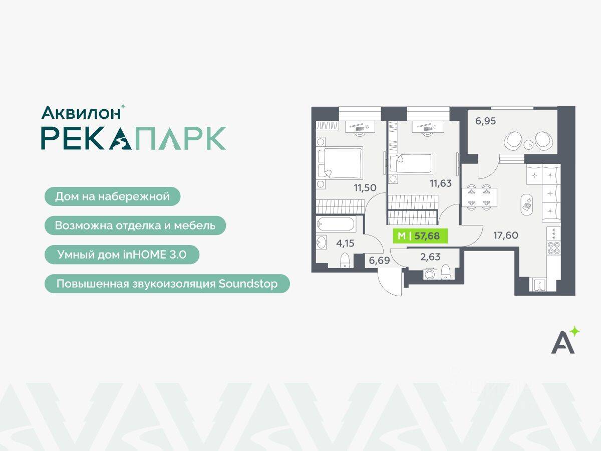 3-комн. квартира, 57,68 м², в ЖК Аквилон RekaPark