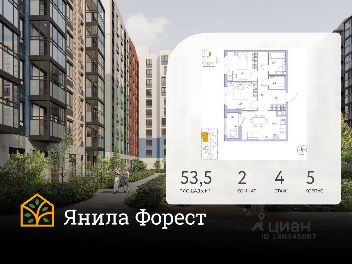 2-комн. квартира, 53,5 м², в ЖК «Янила»