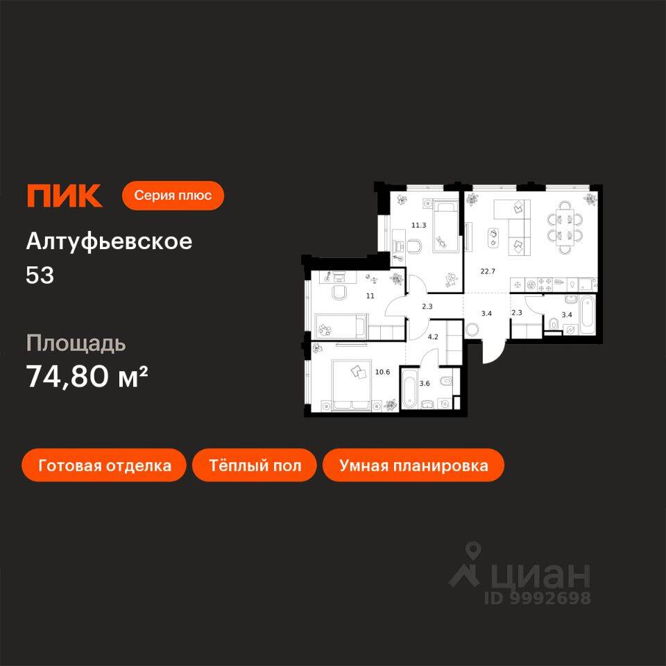 3-комн. квартира, 74,8 м², в ЖК Алтуфьевское 53