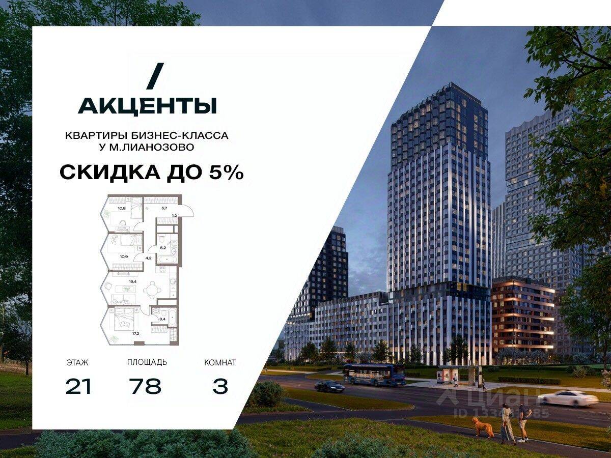 3-комн. квартира, 78 м², в ЖК «Акценты»