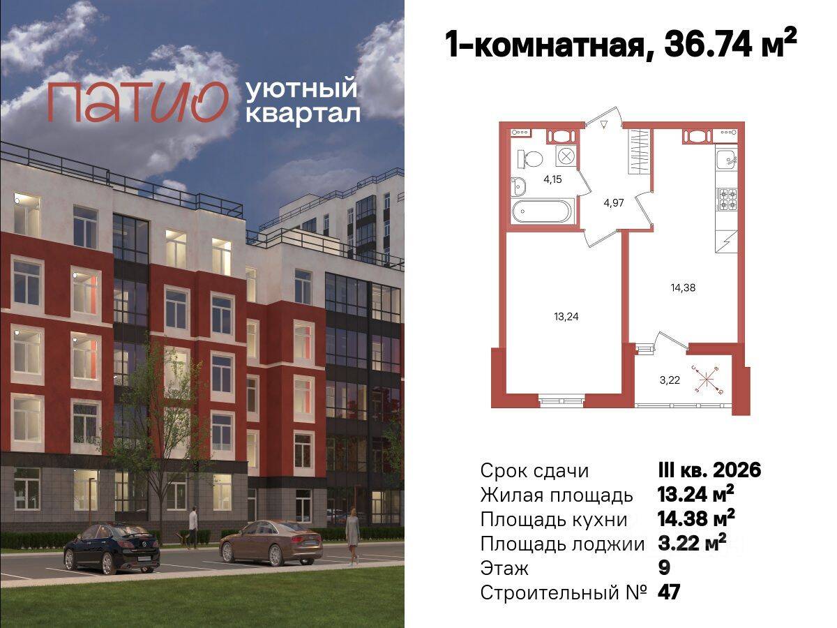 Планировка 1 комнатной квартиры, 36.74 м², в «Патио»