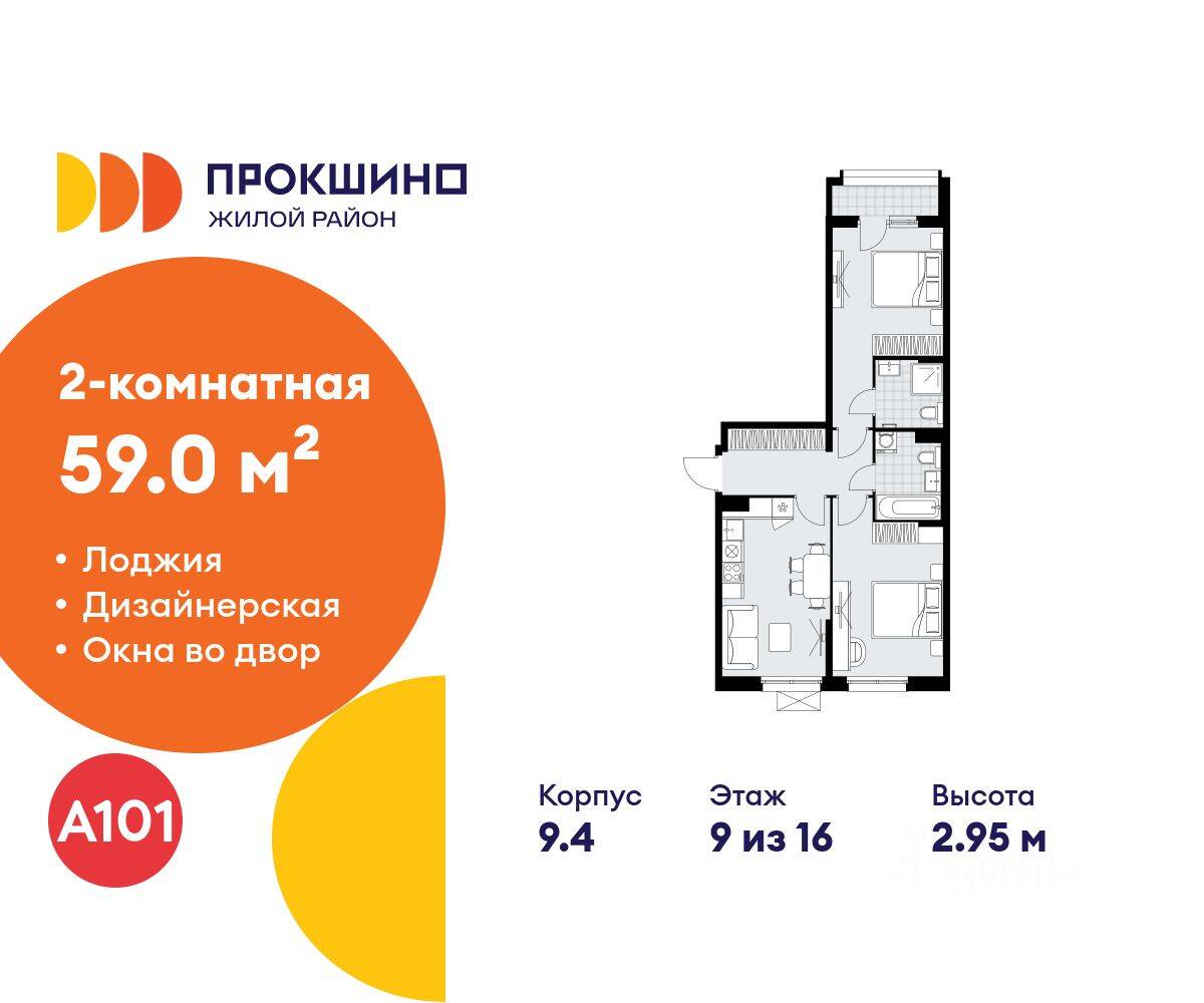 2-комн. квартира, 59 м², в ЖК Прокшино