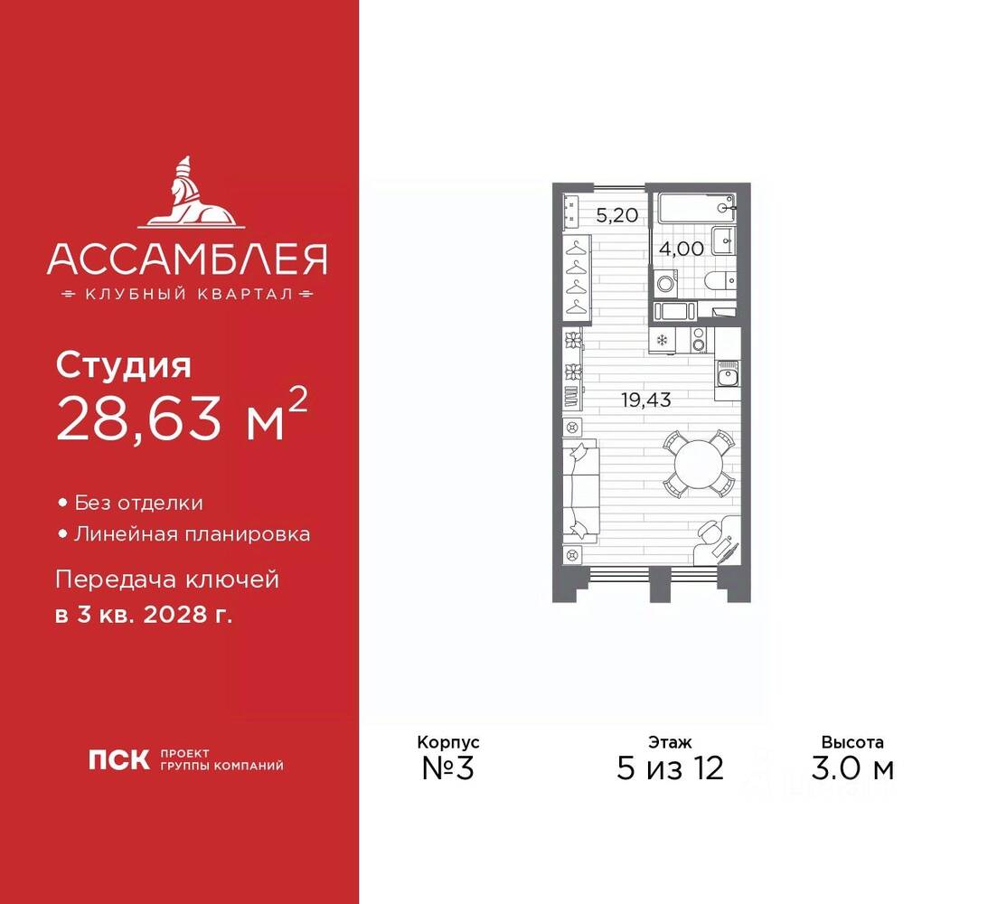 Квартира-студия, 28,63 м², в ЖК «Ассамблея»