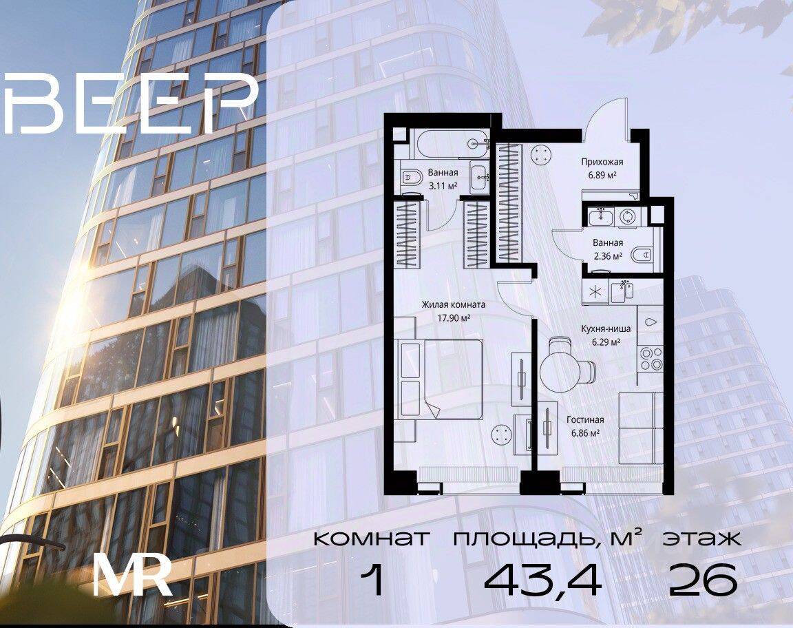 1-комн. квартира, 43,41 м², в ЖК Veer