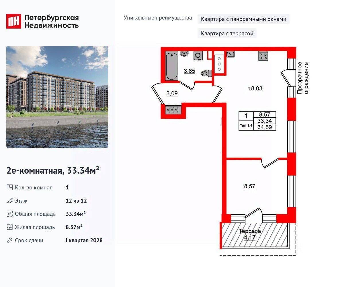 1-комн. квартира, 33,34 м², в ЖК «Сэтл Ривьера»