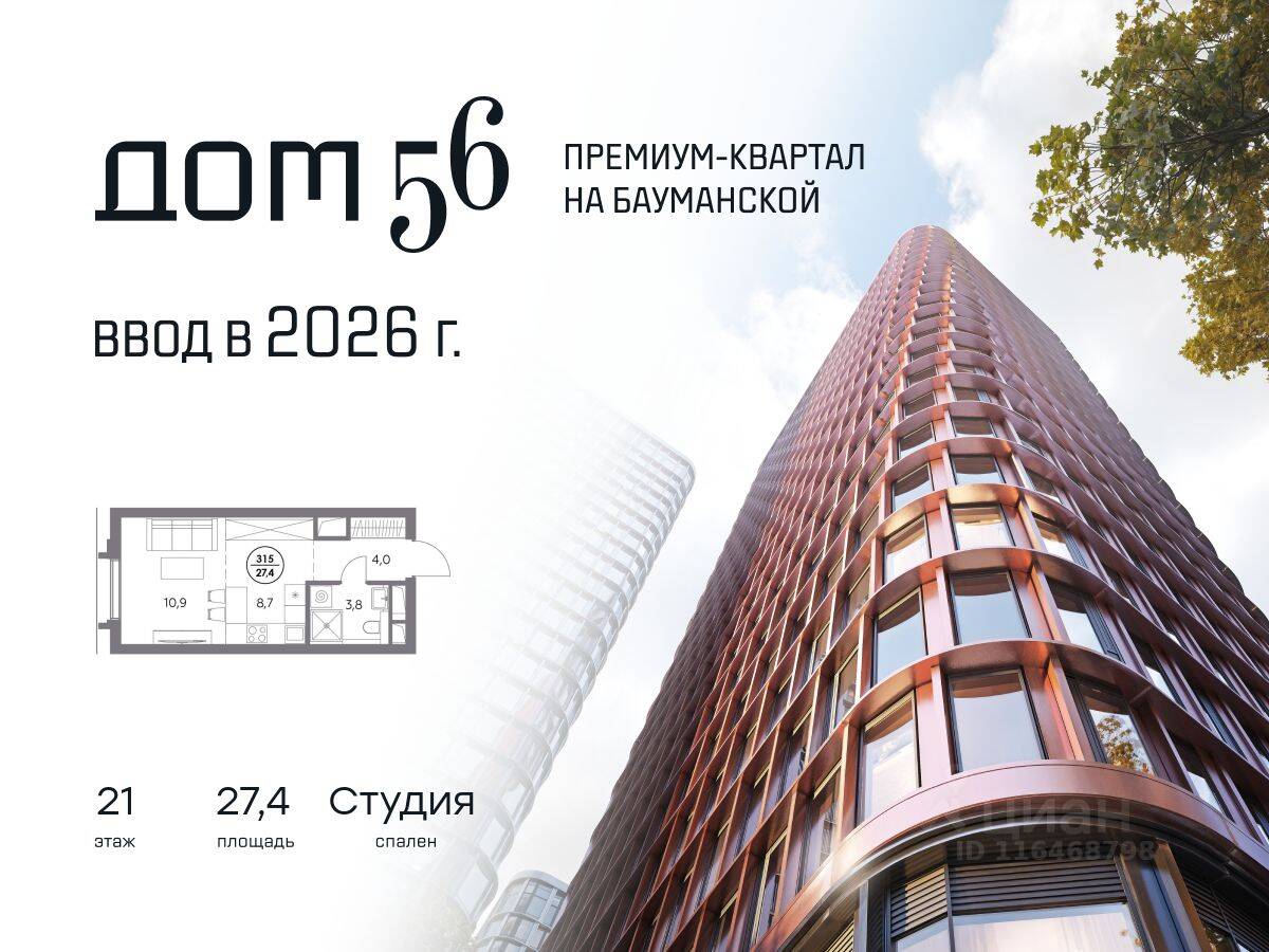Квартира-студия, 27,4 м², в ЖК Дом 56
