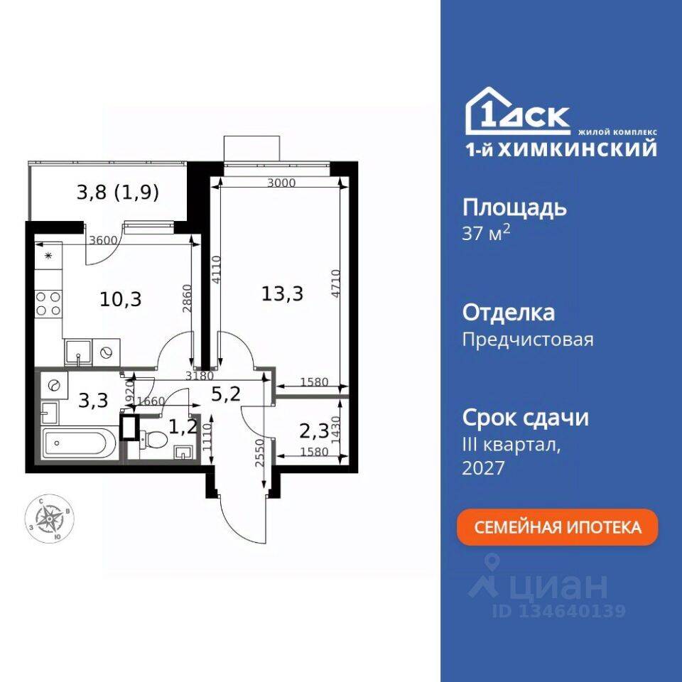 1-комн. квартира, 37,5 м², в ЖК 1-й Химкинский