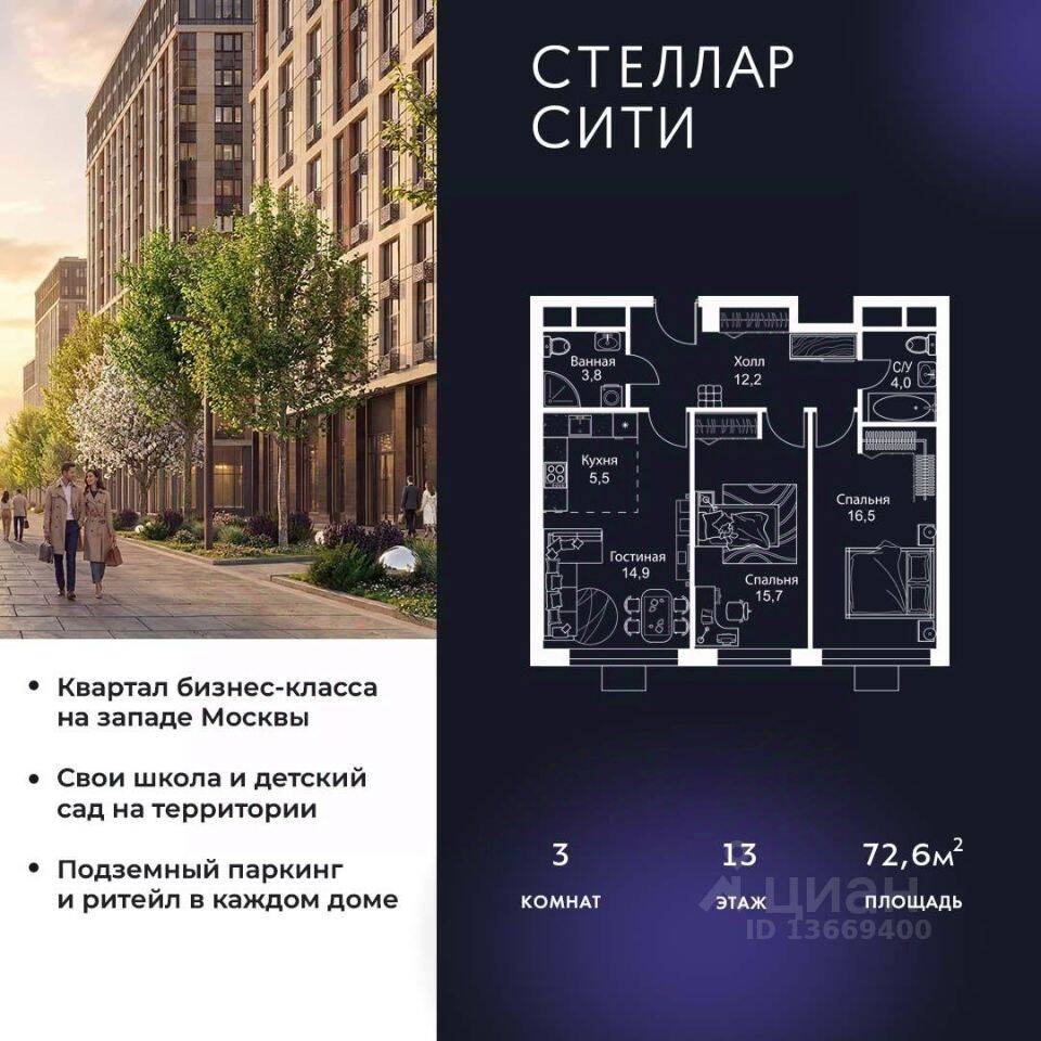 3-комн. квартира, 72,6 м², в ЖК Stellar City