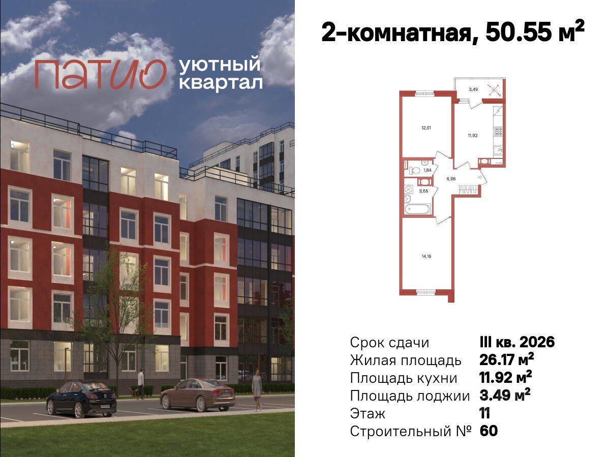 Планировка 2 комнатной квартиры, 50.55 м², в «Патио»