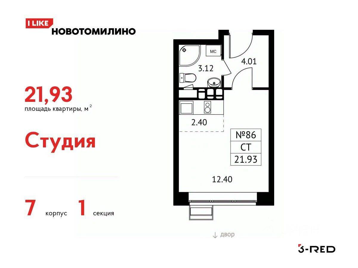 Квартира-студия, 21,93 м², в ЖК «Новотомилино»