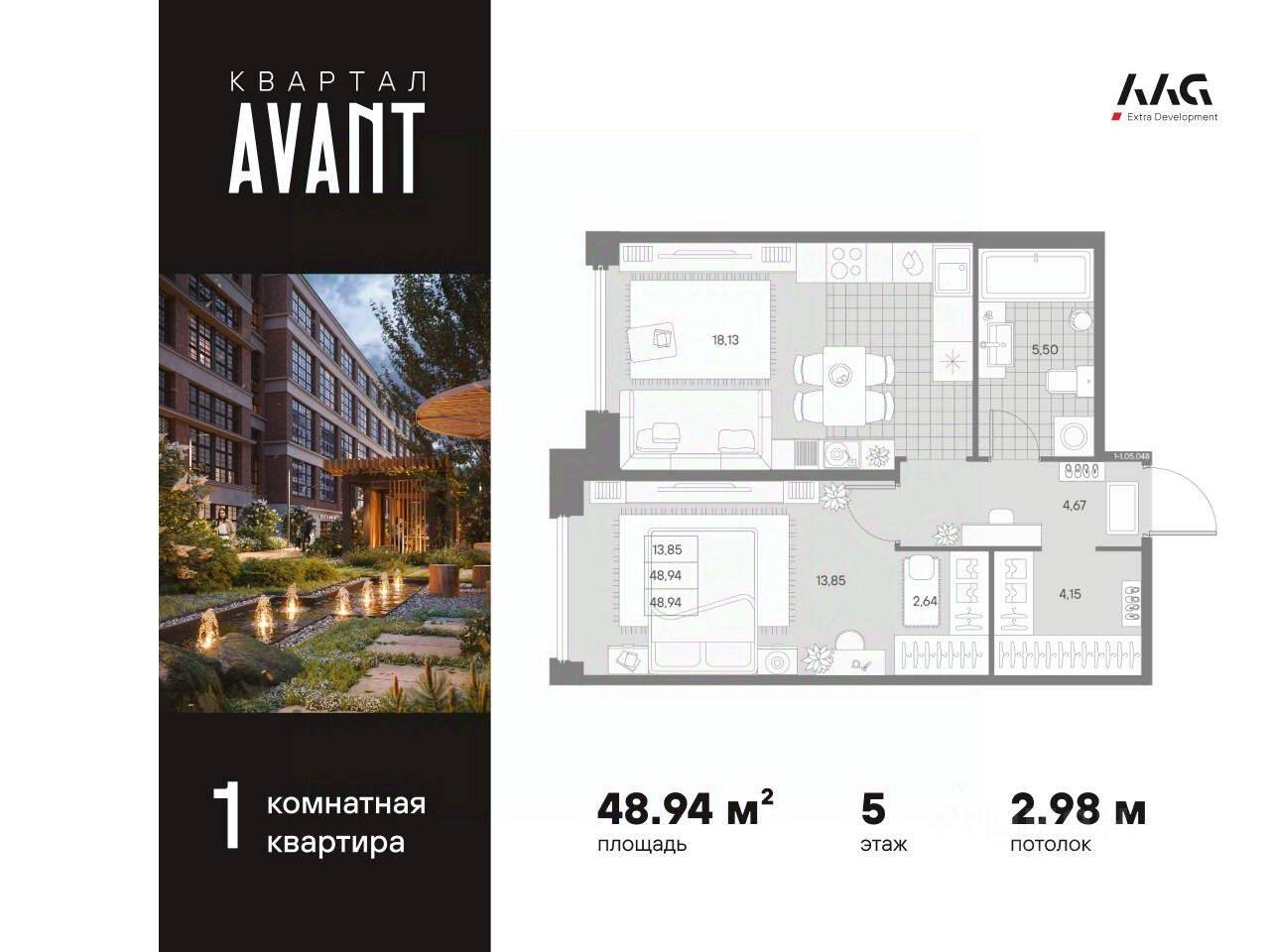 1-комн. квартира, 48,94 м², в МФК AVANT