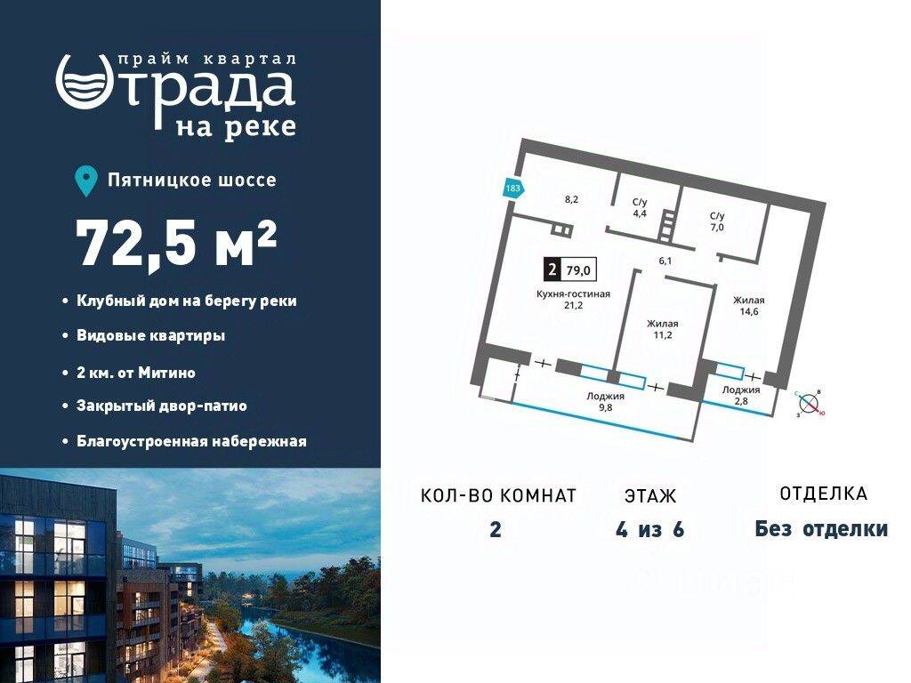 Планировка 2 комнатной квартиры, 72.5 м², в «Отрада на реке»