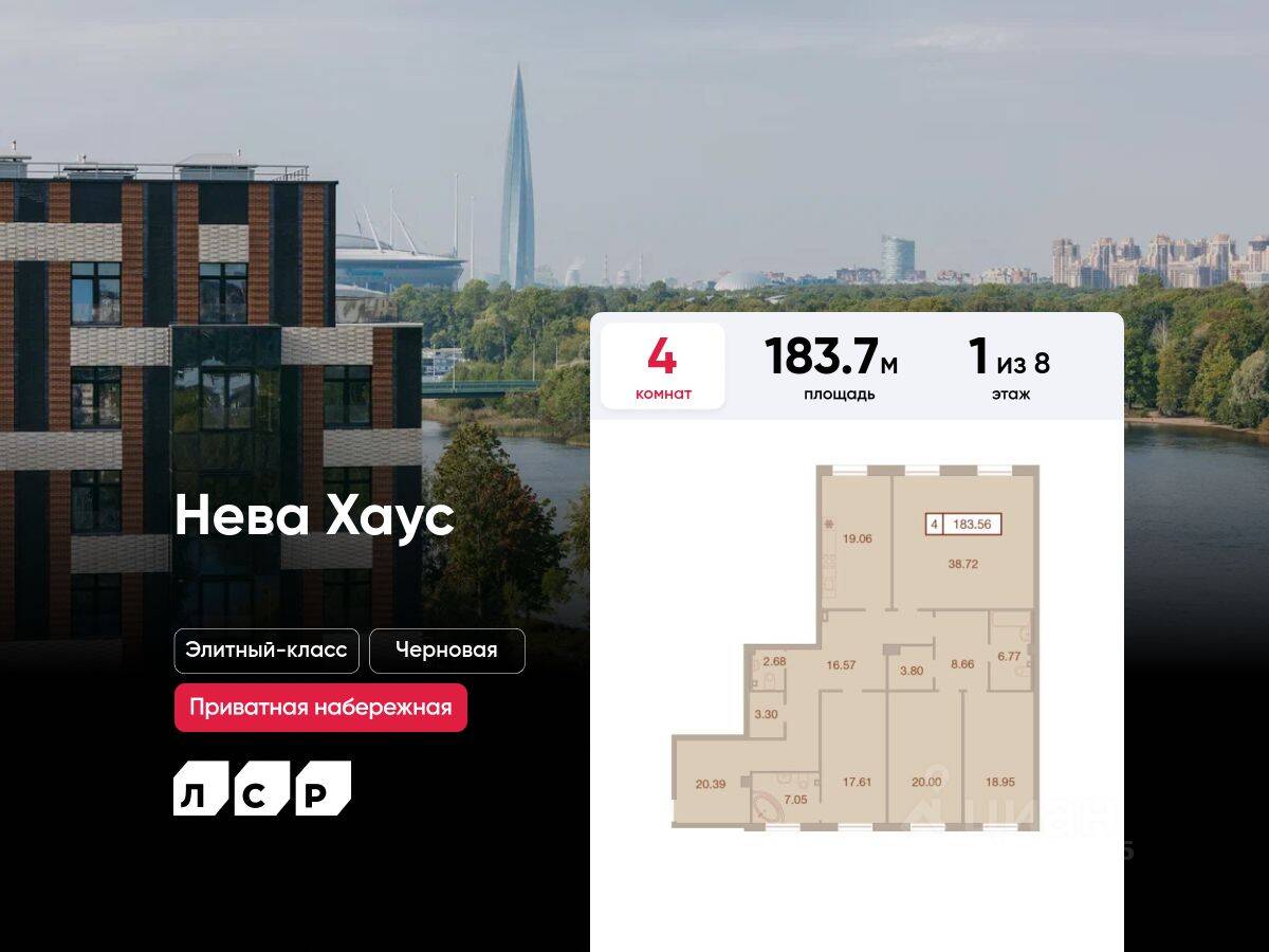 4-комн. квартира, 183,7 м², в ЖК Neva Haus