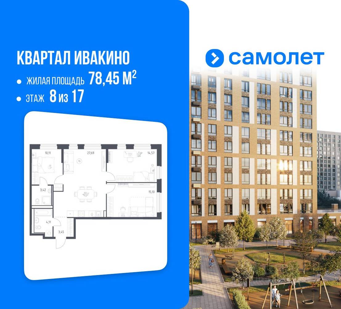 3-комн. квартира, 78,45 м², в ЖК Квартал Ивакино