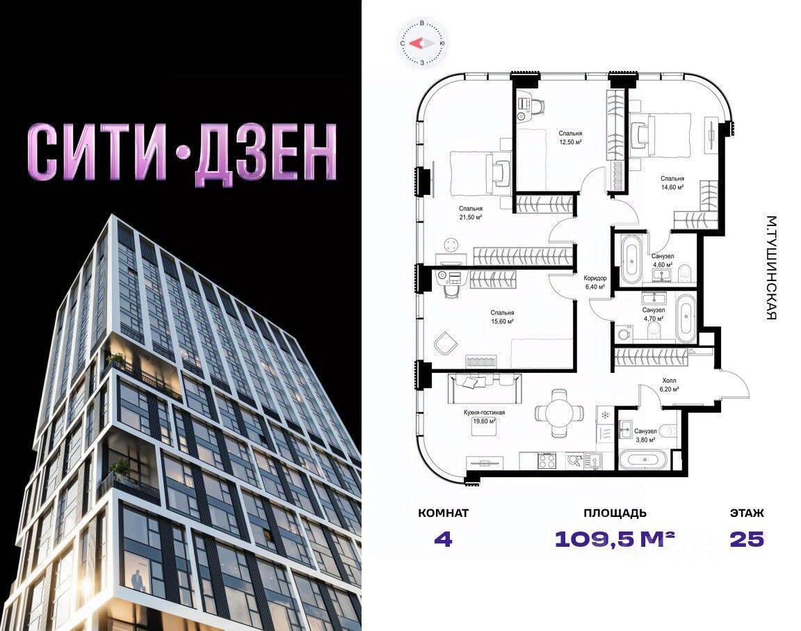 4-комн. квартира, 109,5 м², в ЖК Cityzen
