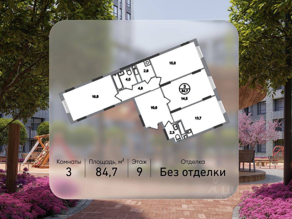 3-комн. квартира, 84,7 м², в ЖК «Переделкино Ближнее»
